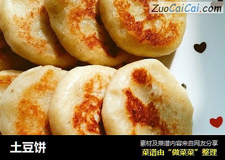 土豆饼