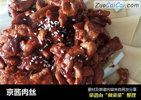 京酱肉丝