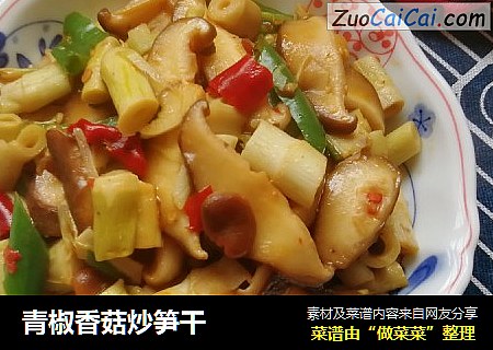 青椒香菇炒笋干