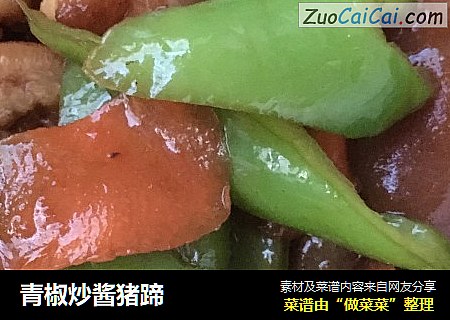 青椒炒酱猪蹄