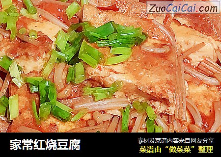 家常红烧豆腐