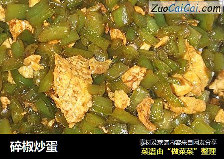 碎椒炒蛋