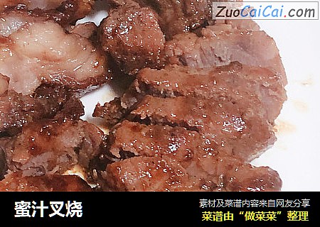 蜜汁叉烧