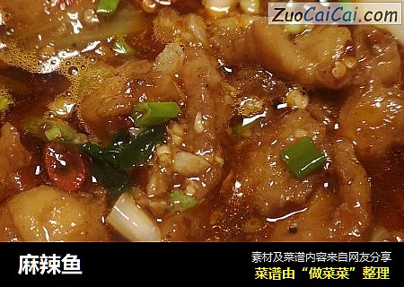 麻辣鱼