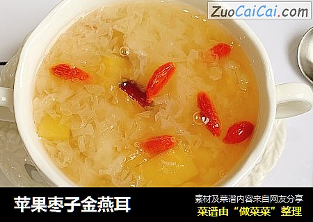 苹果枣子金燕耳