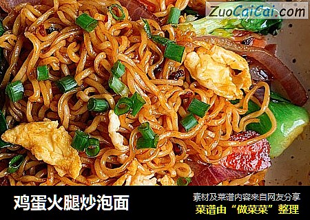 鸡蛋火腿炒泡面