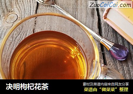 决明枸杞花茶 