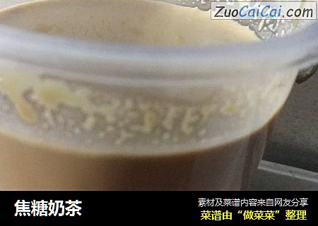 焦糖奶茶