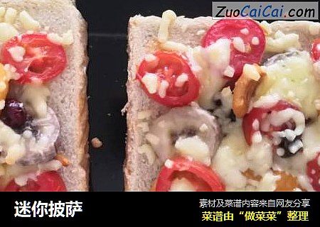 迷你披萨