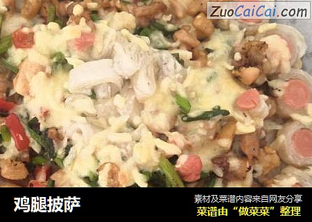 鸡腿披萨