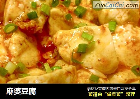 麻婆豆腐
