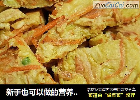 新手也可以做的营养鸡蛋饼