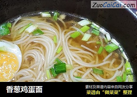 香葱鸡蛋面