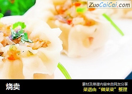 烧卖