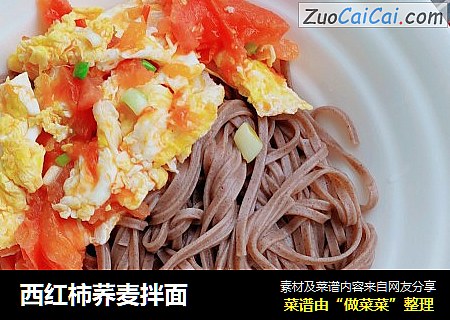 西红柿荞麦拌面
