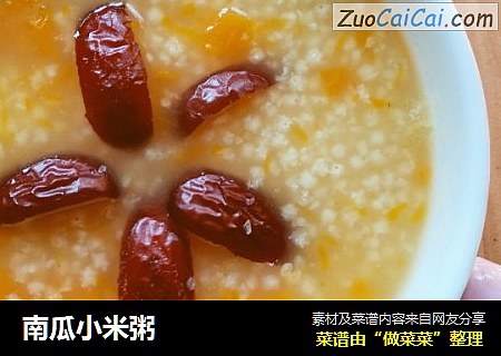 南瓜小米粥