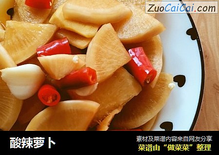酸辣萝卜