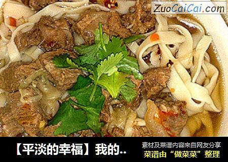 【平淡的幸福】我的长寿面
