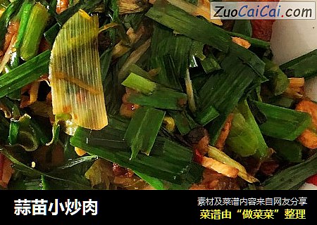 蒜苗小炒肉