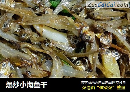 爆炒小海鱼干