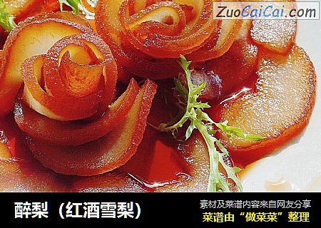 醉梨（红酒雪梨）