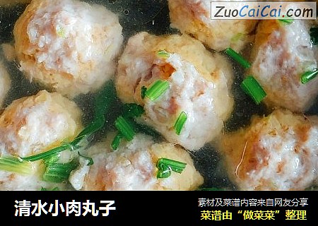 清水小肉丸子