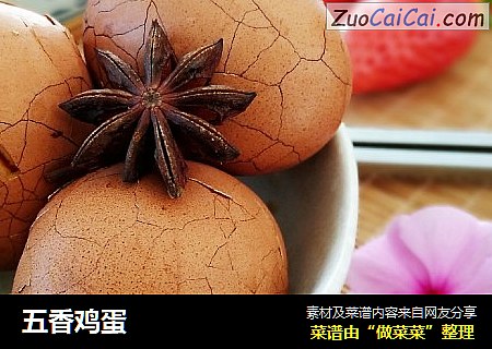 五香鸡蛋
