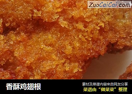 香酥鸡翅根