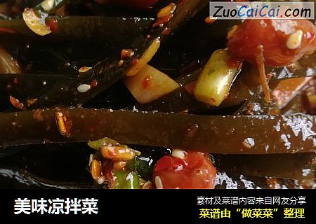 美味凉拌菜