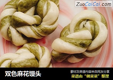 双色麻花馒头