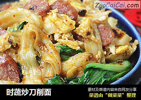 时蔬炒刀削面
