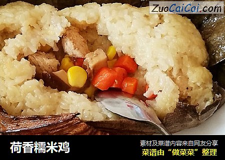 荷香糯米鸡