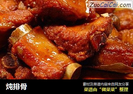 炖排骨