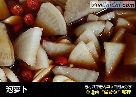 泡萝卜