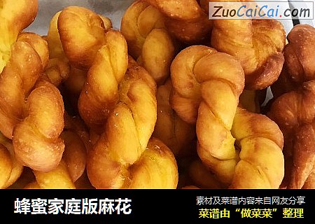 蜂蜜家庭版麻花