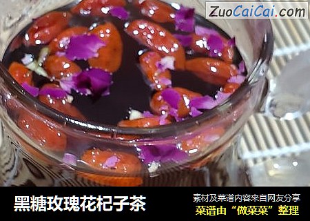 黑糖玫瑰花杞子茶