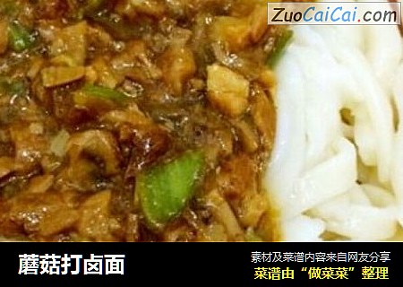 蘑菇打卤面