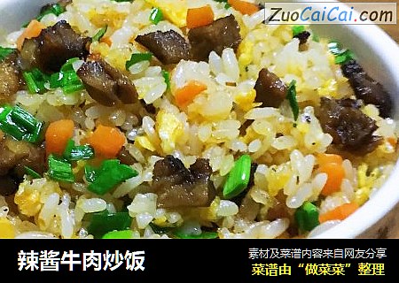 辣酱牛肉炒饭