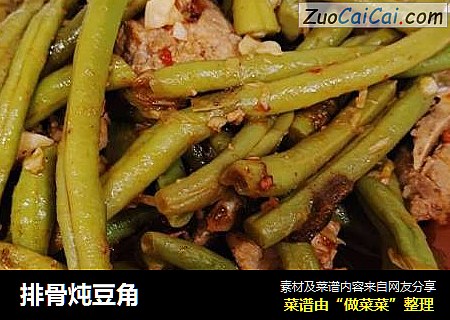 排骨炖豆角