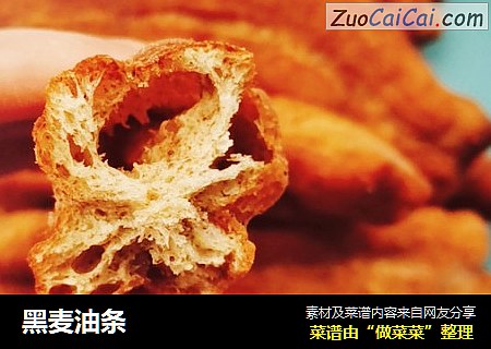 黑麦油条