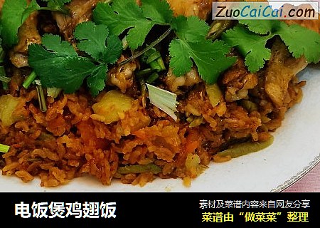 电饭煲鸡翅饭
