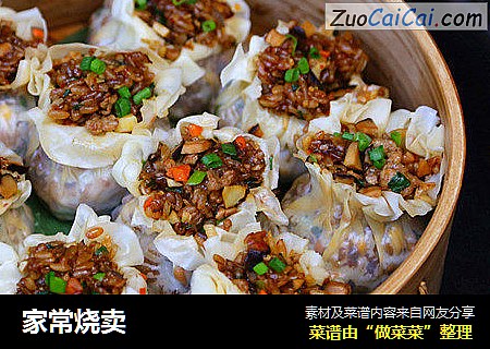 家常烧卖