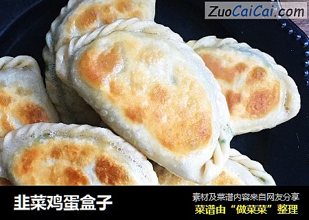 韭菜鸡蛋盒子