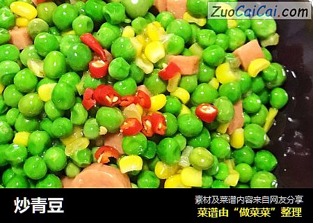 炒青豆