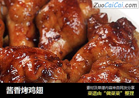 酱香烤鸡翅