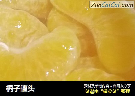 橘子罐头