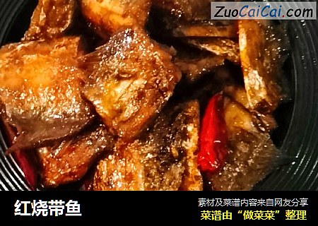 红烧带鱼