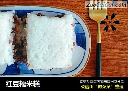 红豆糯米糕