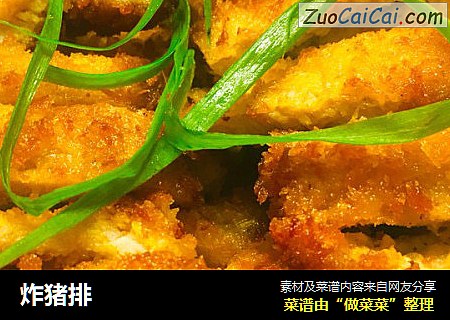 炸猪排
