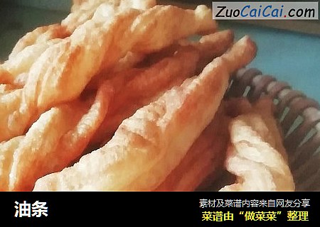 油条